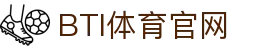 BTI体育 - 专业体育赛事平台 | 体育投注 | 赛事分析